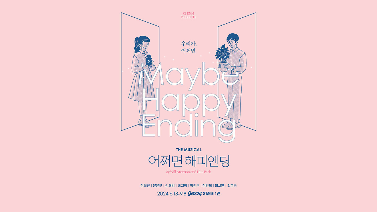 CJ ENM 웰메이드 창작 뮤지컬 <어쩌면 해피엔딩>3년 만에 귀환_6월 18