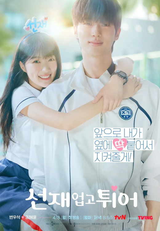 四季の春 DVDBOX No1 선재업고튀어 선재 업고 튀어 | 드라마 | CJ ENM