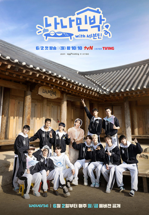 NANA bnb with SEVENTEEN | Entertainment Shows | CJ ENM