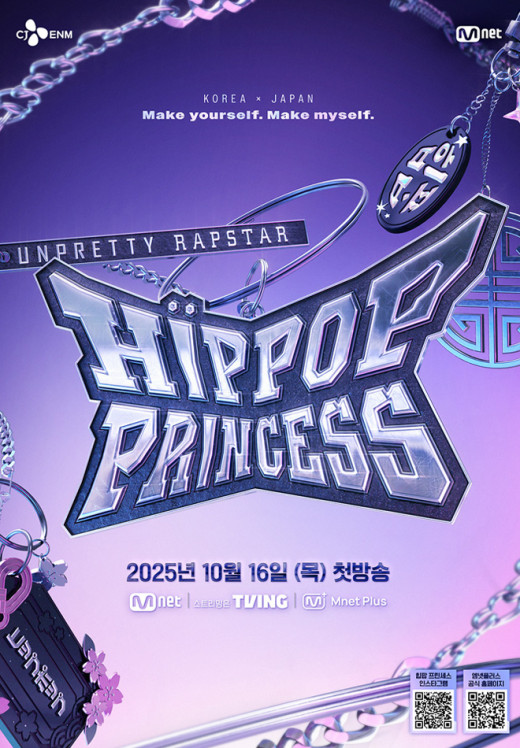 Unpretty Rapstar : HIP POP Princess | Entertainment Shows | CJ ENM