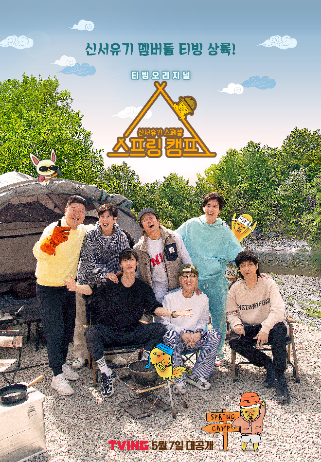 New Journey To The West: Spring Camp | Entertainment Shows | CJ ENM