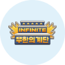 무한의 계단