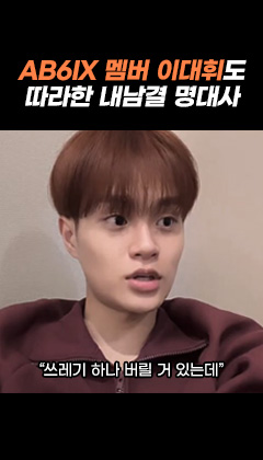 AB6IX Lee Dae-hwi from Marry My Husband Parody of CJ ENM drama