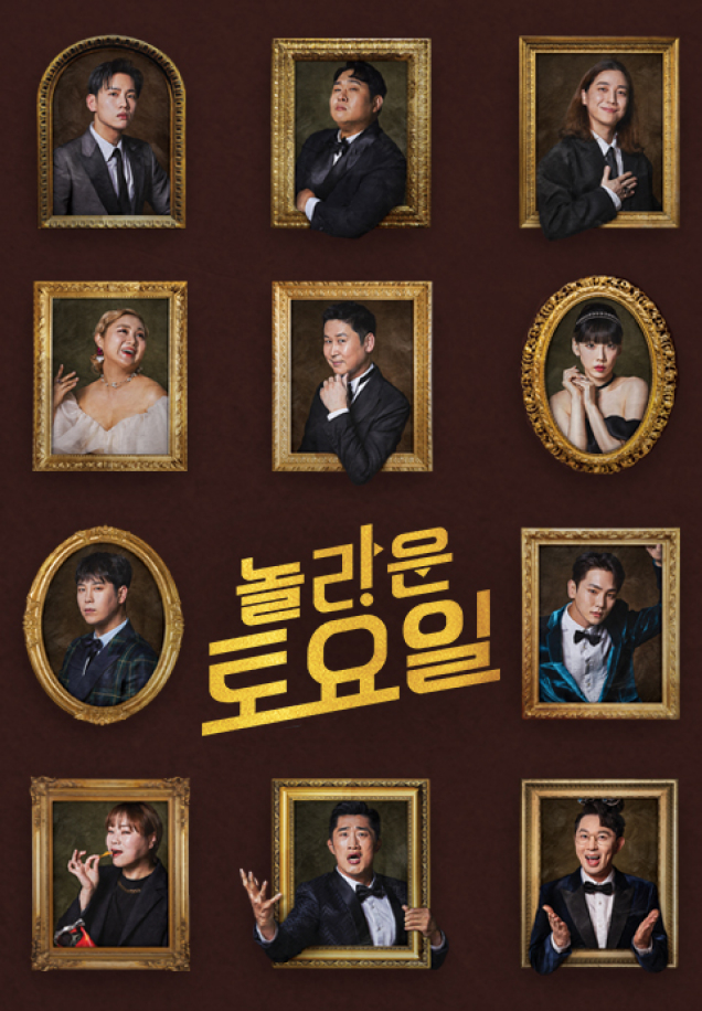 CJ ENM 예능 놀라운 토요일