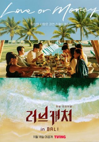 CJ ENM 예능 러브캐처 in BALI