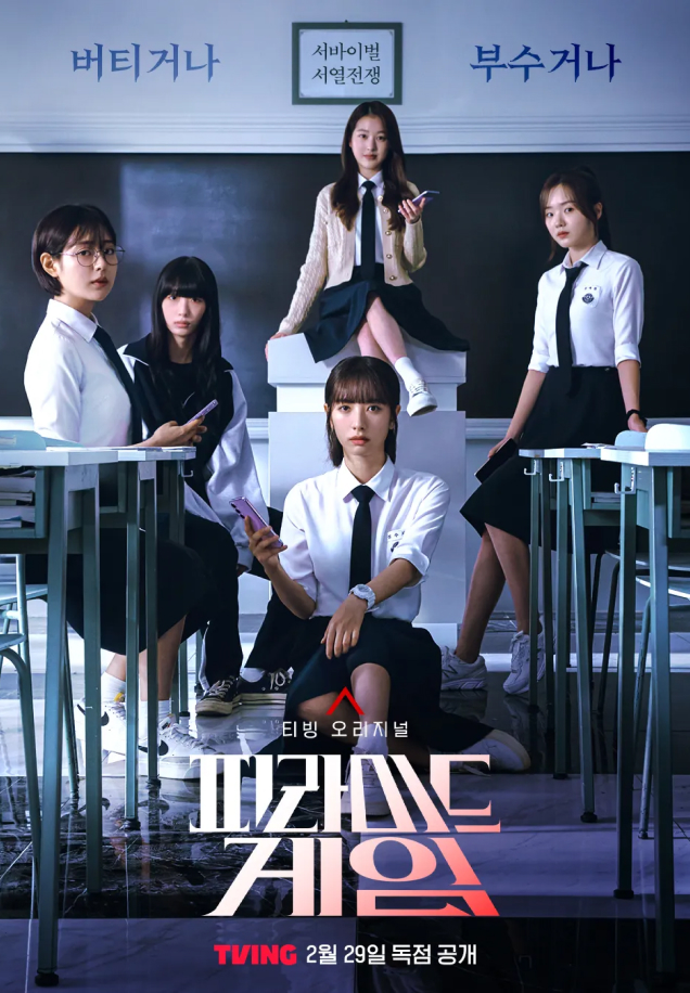 CJ ENM 드라마 피라미드 게임