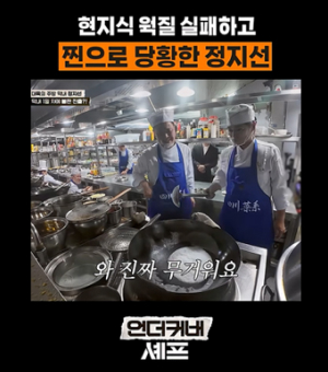 Jung Ji-sun form Undercover Chef - Korea of CJ ENM Entertainment show