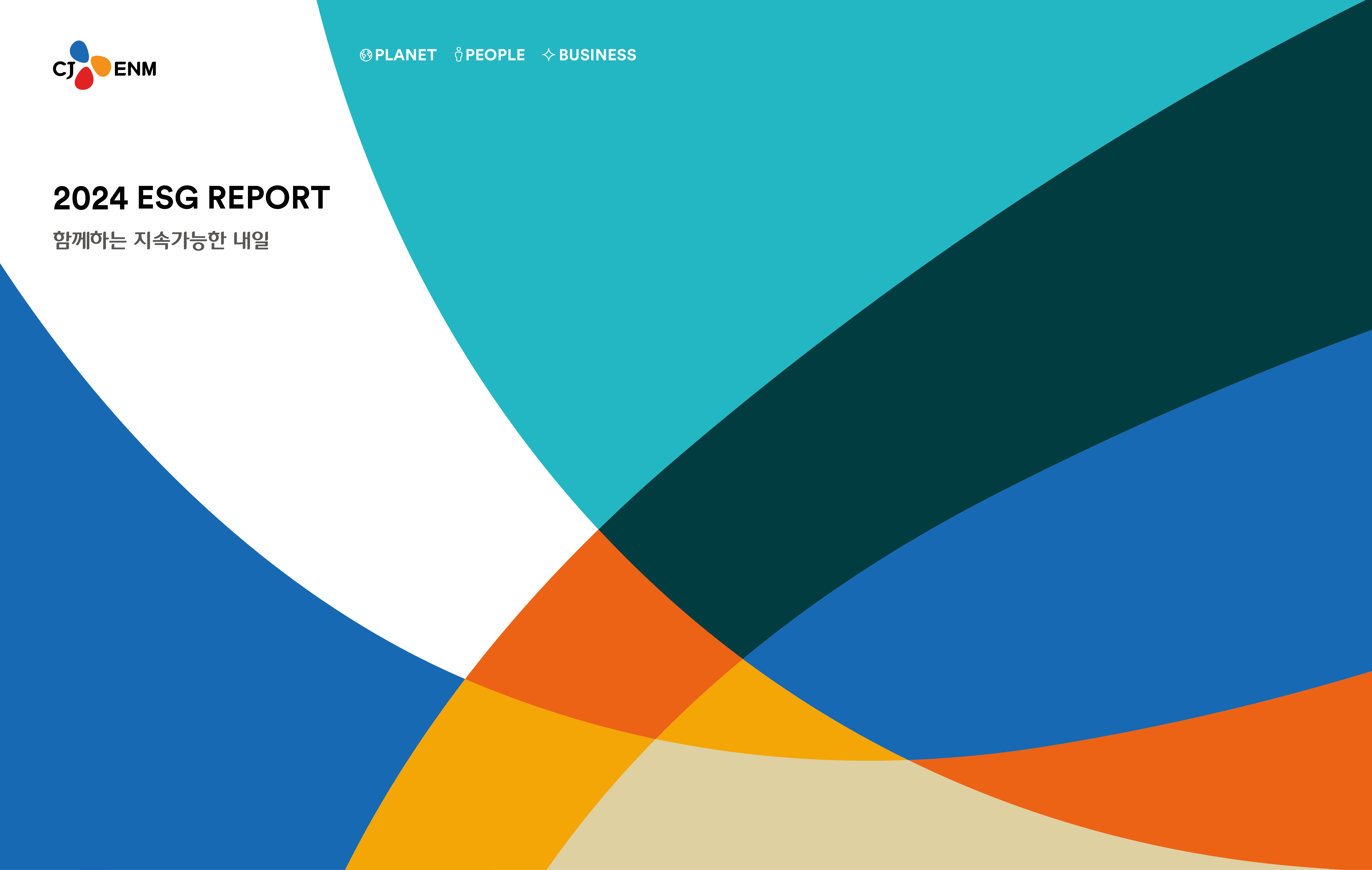 ESG 리포트 표지
