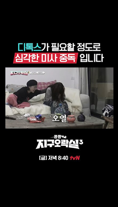 CJ ENM 예능 뿅뿅 지구오락실3