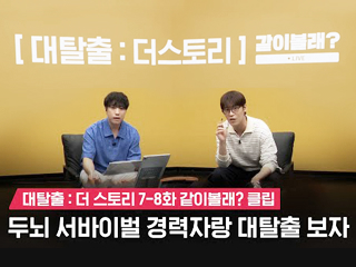 CJ ENM 예능 티빙 같이볼래?