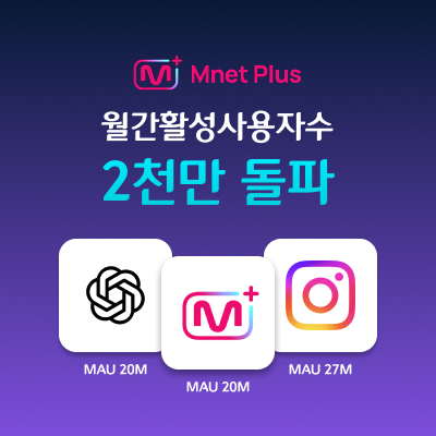 CJ ENM 예능 보이즈 2 플래닛