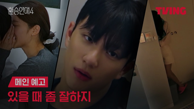 CJ ENM 예능 환승연애4