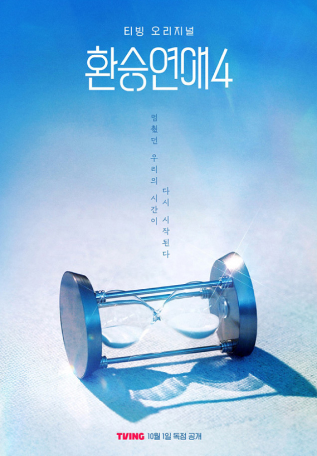 EXCHANGE 4 of CJ ENM Entertainment show