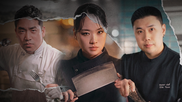 CJ ENM 예능 언더커버 셰프 샘킴 정지선 권성준