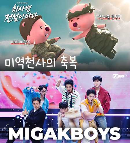 CJ ENM 드라마 취사병 전설이 되다 미각보이즈